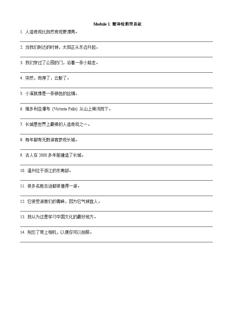 外研版初中英语九上9A翻译检测(简写版)含答案01