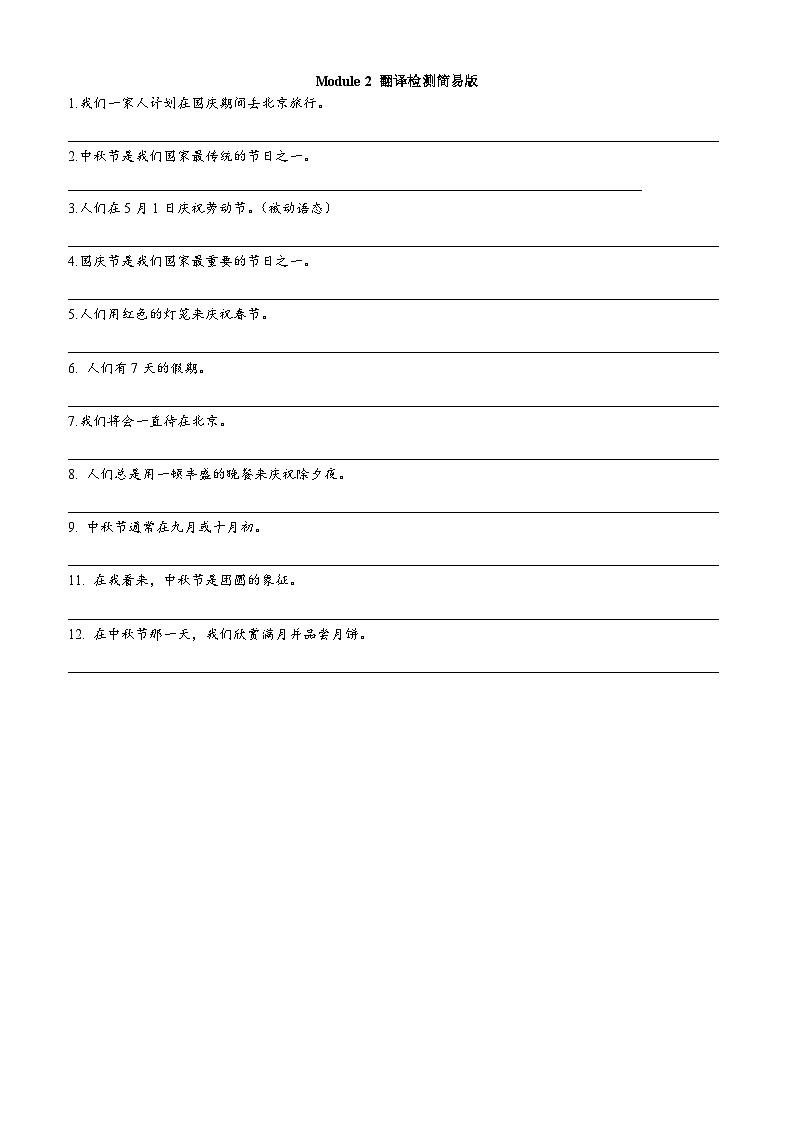 外研版初中英语九上9A翻译检测(简写版)含答案03