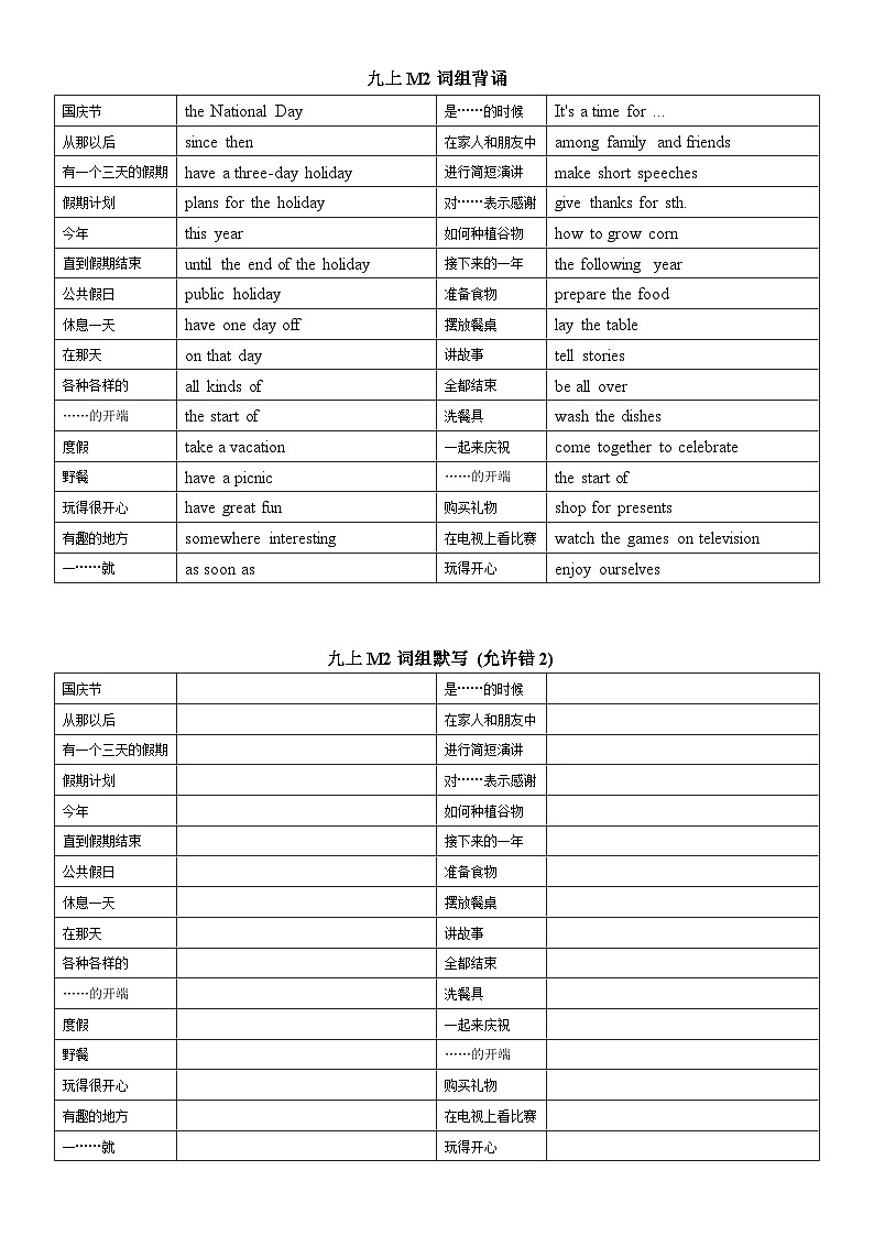 外研版初中英语九上9A词组默写练习(含答案)02