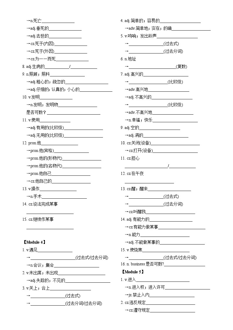 外研版初中英语九上9A知识点考前抱佛脚版（含答案）02