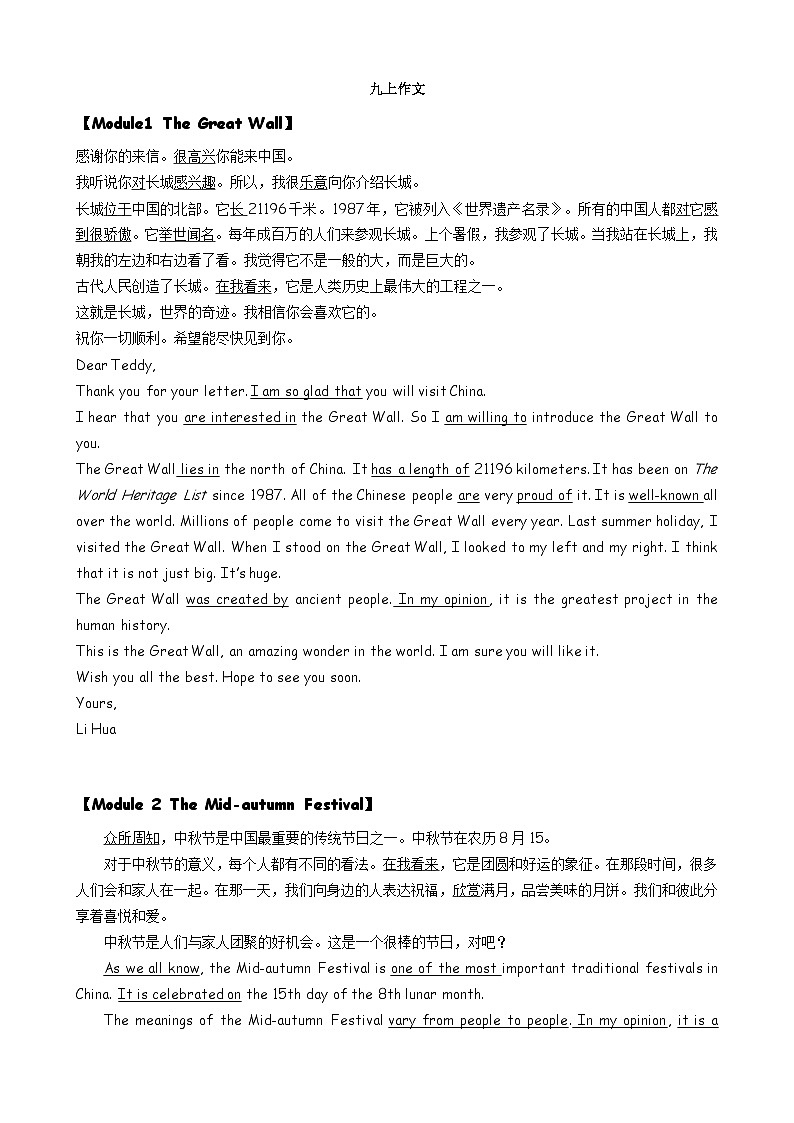 外研版初中英语九上9A范文整理素材学案01