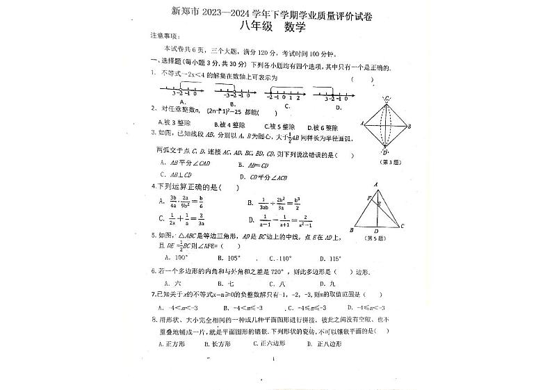 河南省郑州市新郑市2023-2024学年八年级下学期6月期末数学试题01