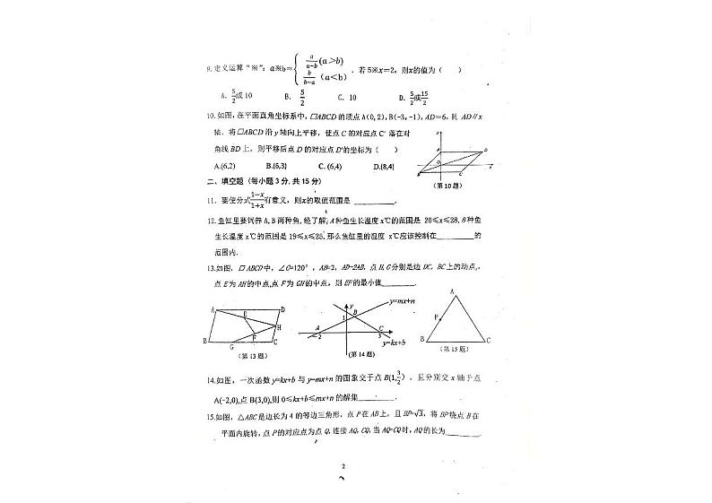 河南省郑州市新郑市2023-2024学年八年级下学期6月期末数学试题02