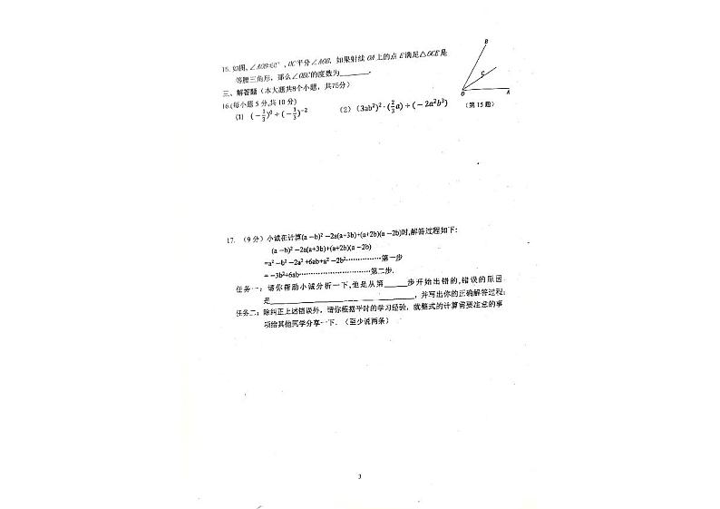 河南省郑州市新郑市2023-2024学年七年级下学期6月期末数学试题03