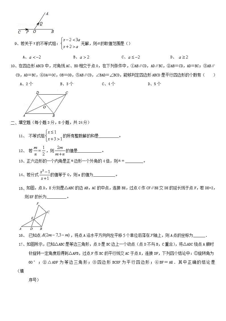 2023—2024学年北师大版数学八年级下册期末复习试卷第2页