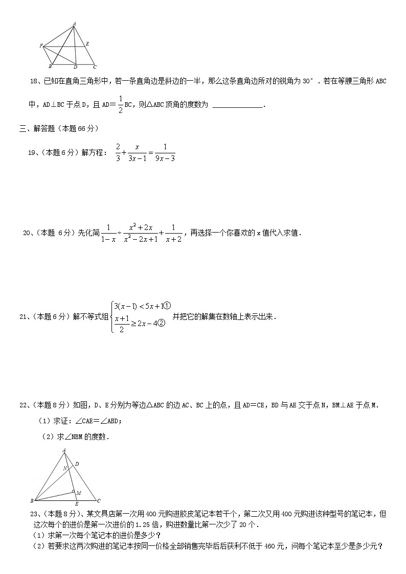 2023—2024学年北师大版数学八年级下册期末复习试卷第3页