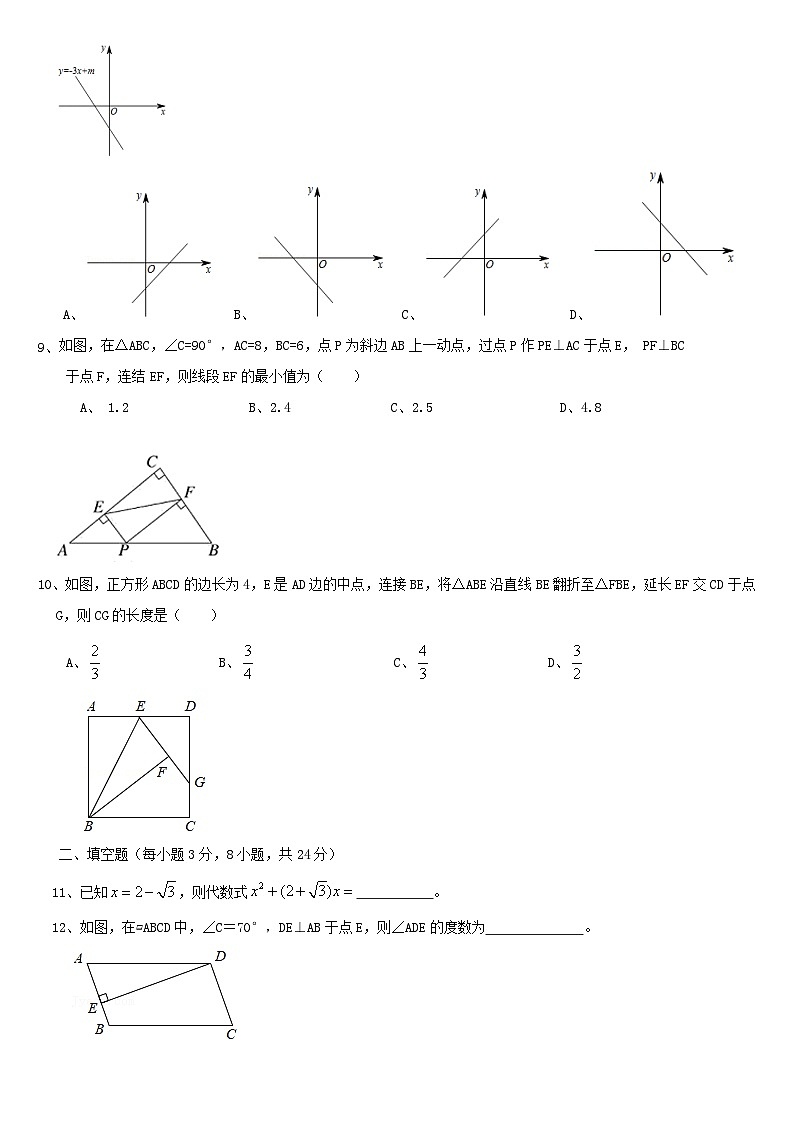 2023—2024学年人教版数学八年级下册期末复习试卷02