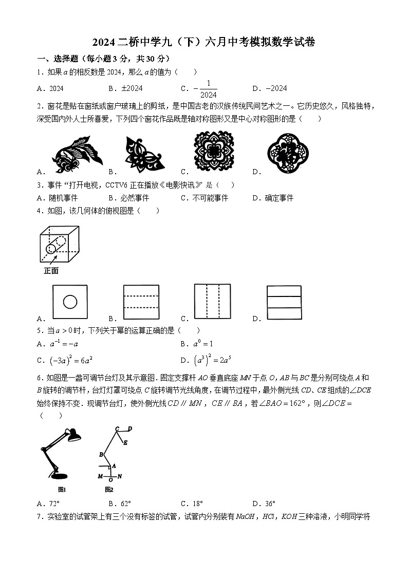 2024年湖北省武汉市二桥中学中考模拟数学试题(无答案)01