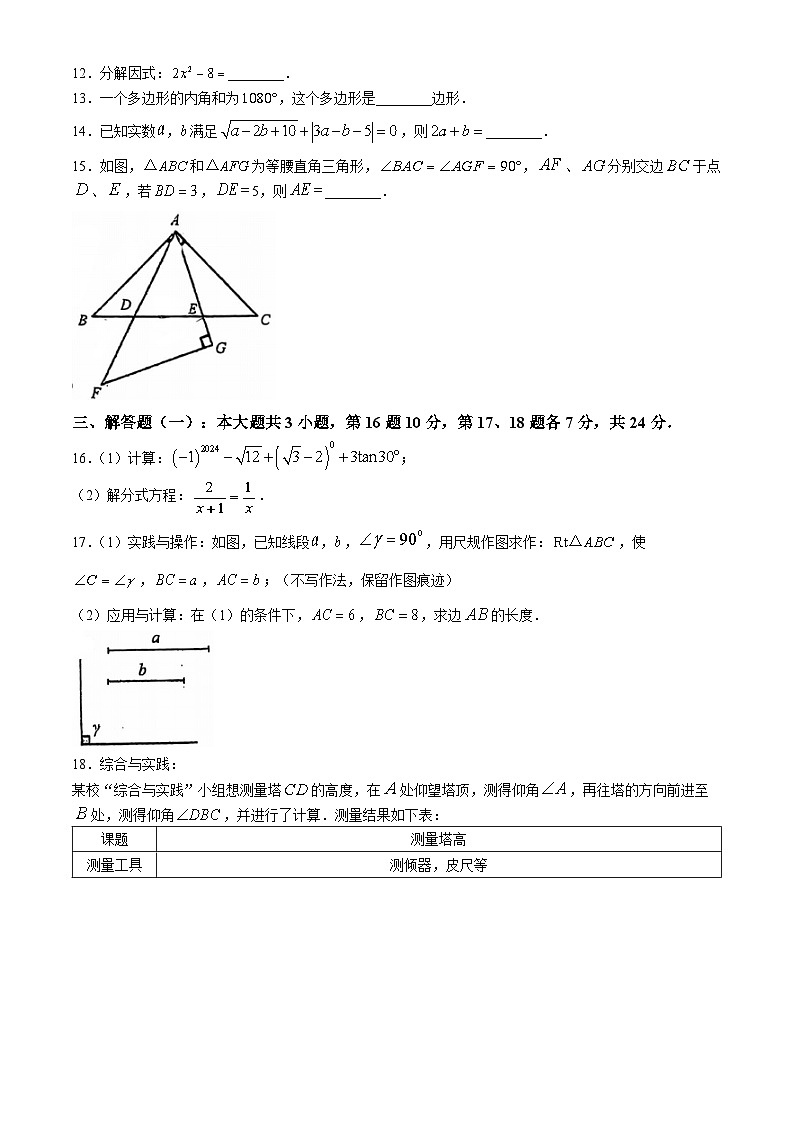 广东省佛山市南海区桂城街道灯湖初级中学2023-2024学年九年级下学期月考数学试题第3页