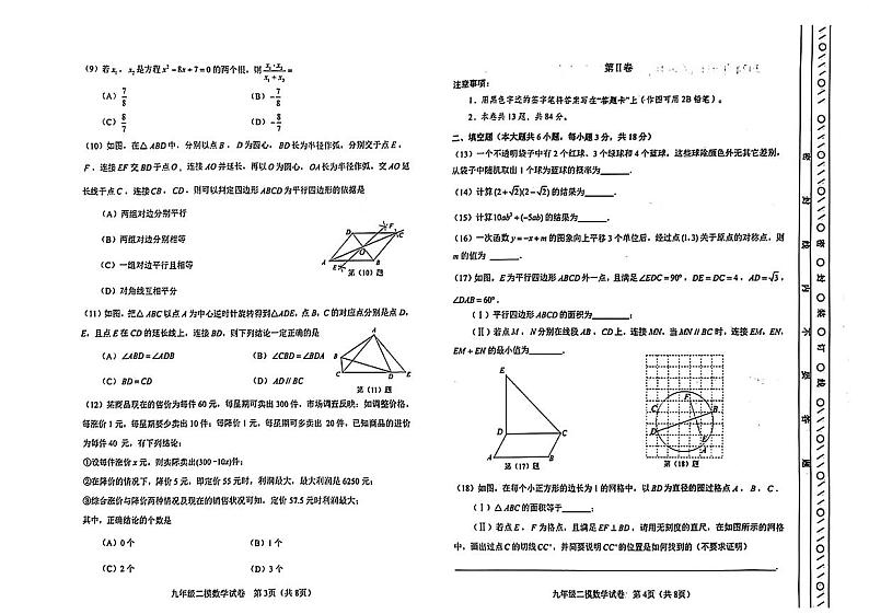 2024年天津市河东区中考二模数学试卷【含答案】02