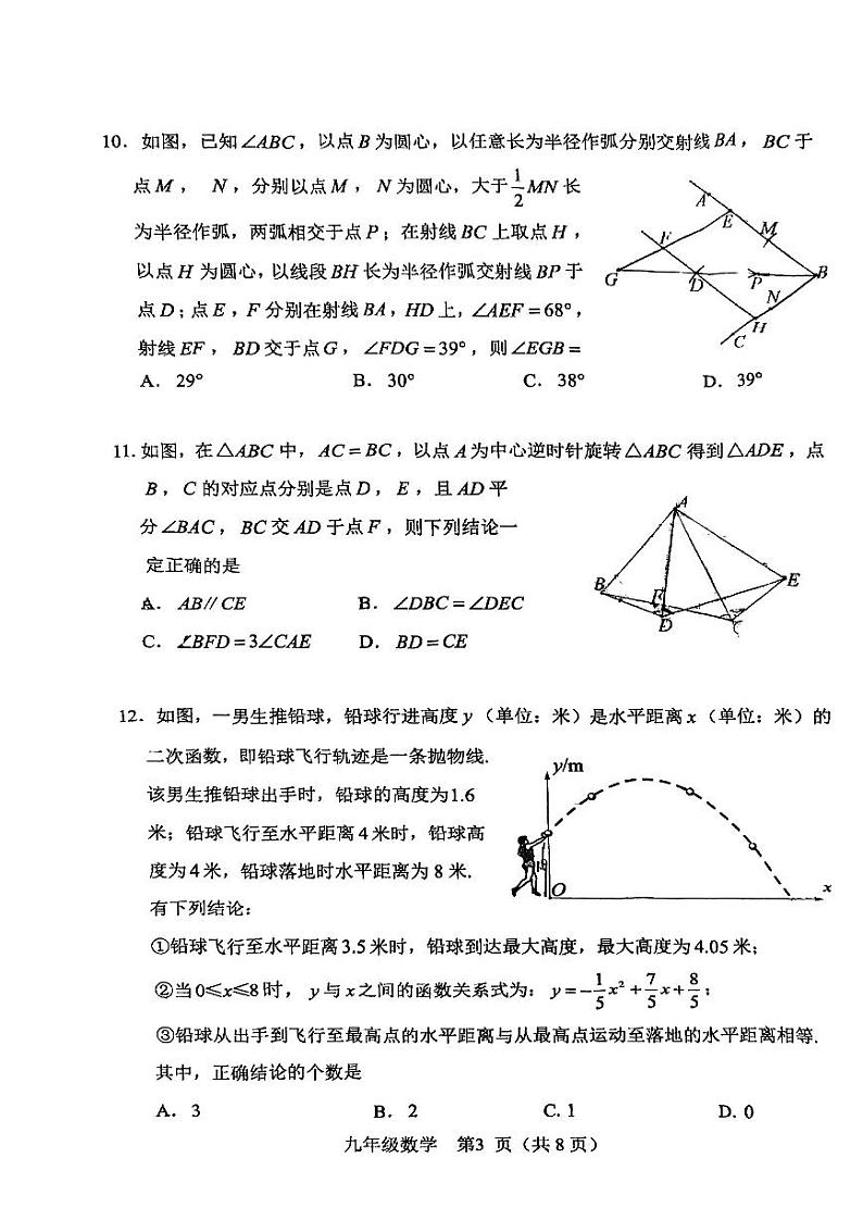 2024年天津市河北区中考二模数学试卷【含答案】第3页