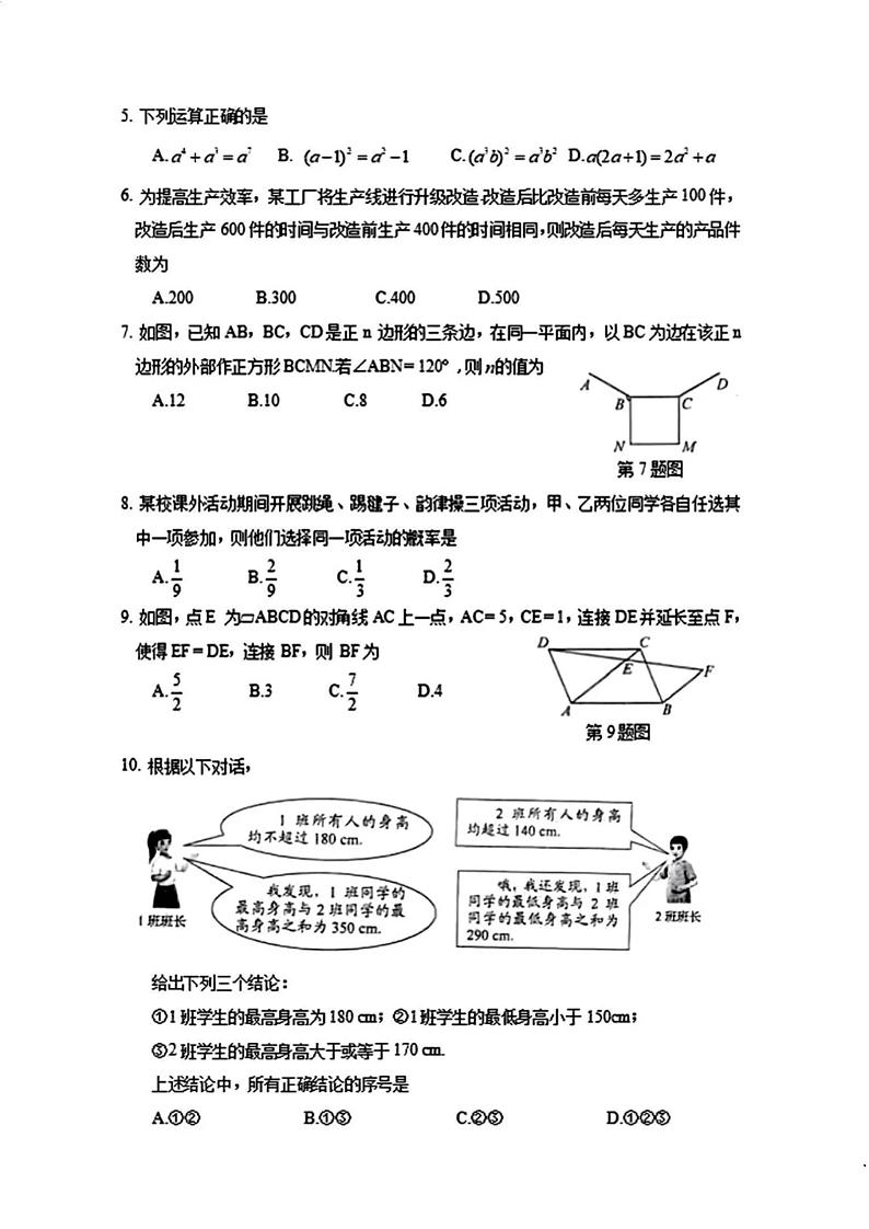 2024年山东中考统考数学真题及答案（枣庄、聊城、临沂、菏泽）02