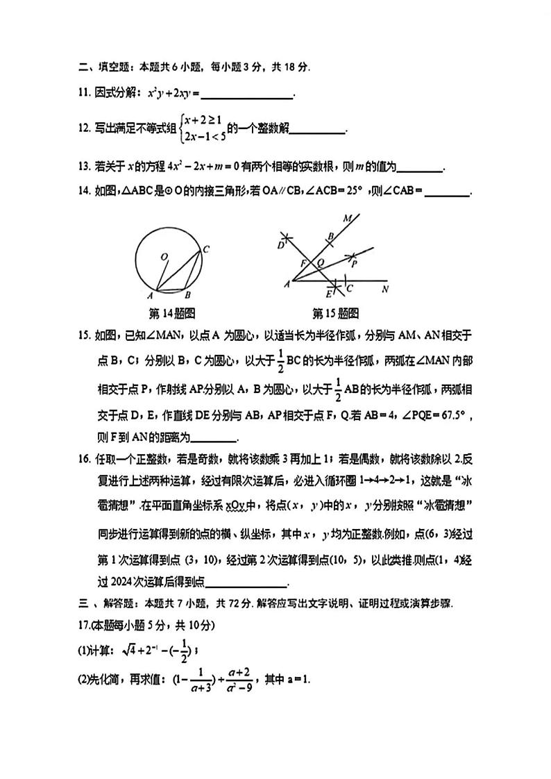 2024年山东中考统考数学真题及答案（枣庄、聊城、临沂、菏泽）03