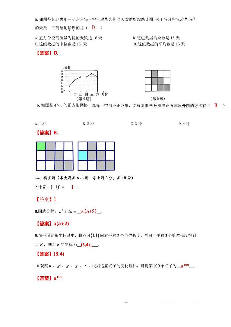 数学参考答案第2页