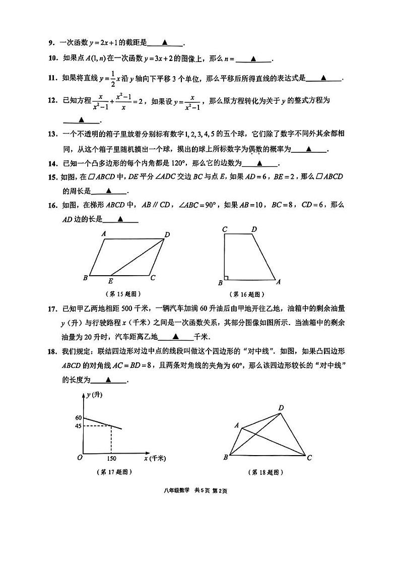 上海市崇明区2023--2024学年八年级下学期期末考试数学试题第2页