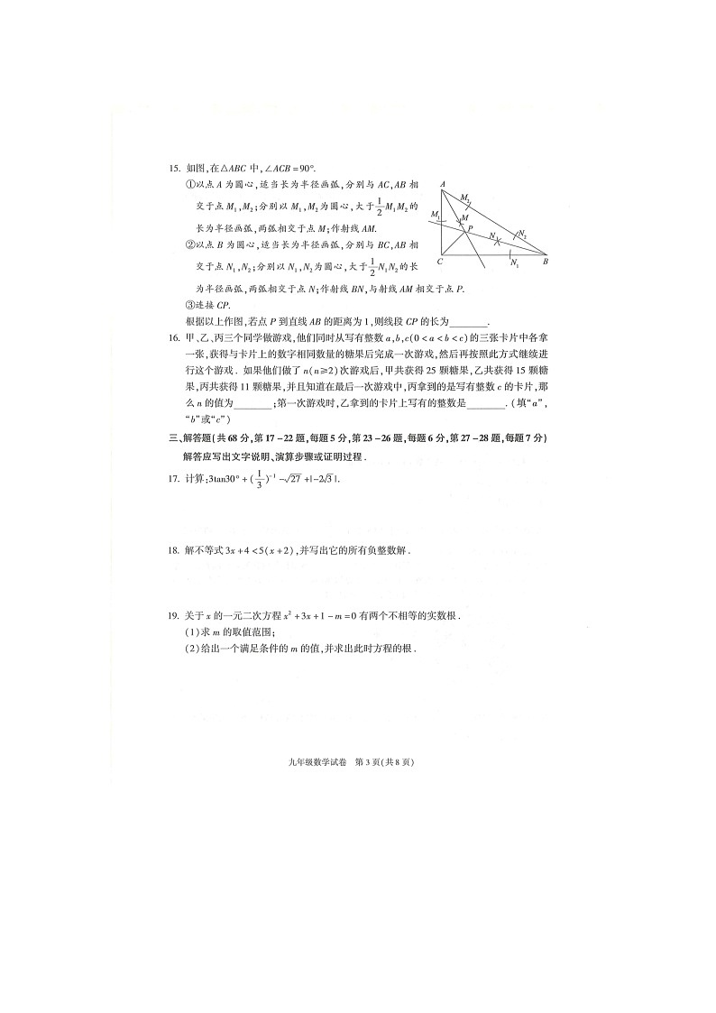 2024北京朝阳初三二模数学试题及答案03