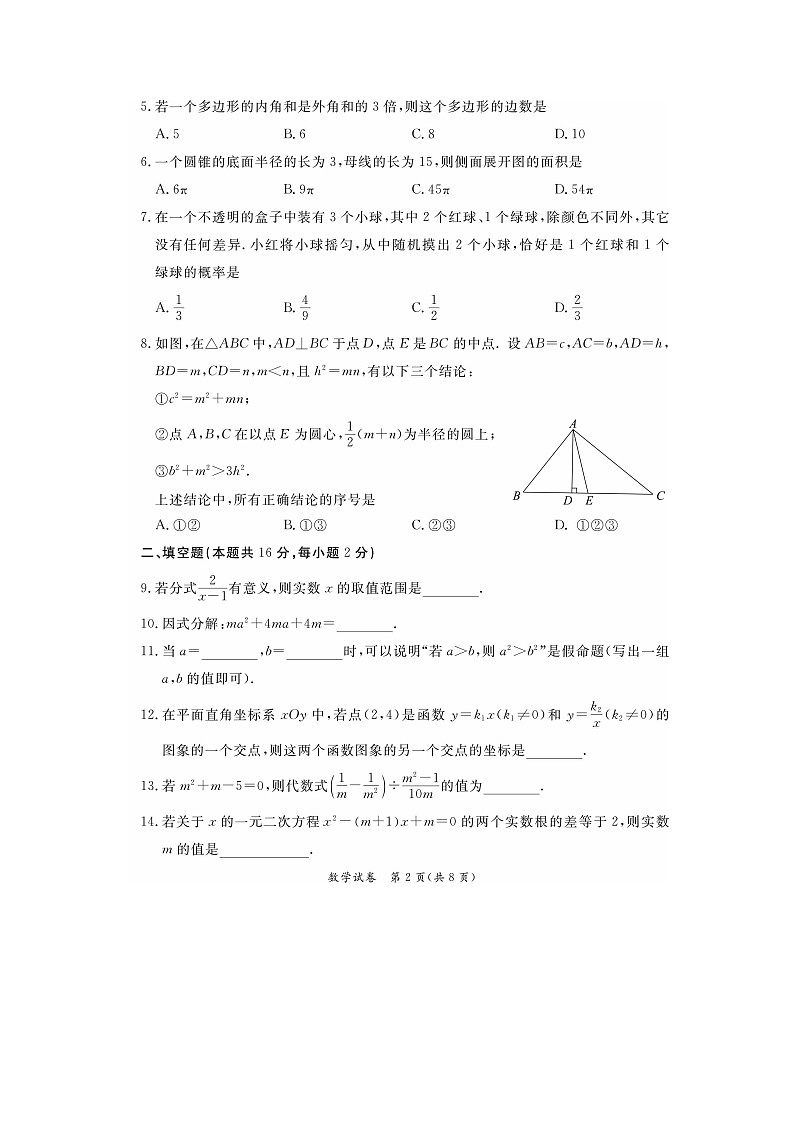 2024北京东城初三二模数学试题及答案第2页