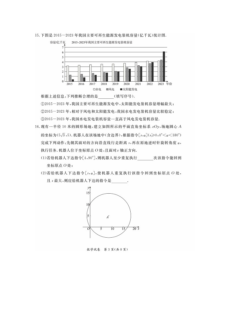 2024北京东城初三二模数学试题及答案第3页