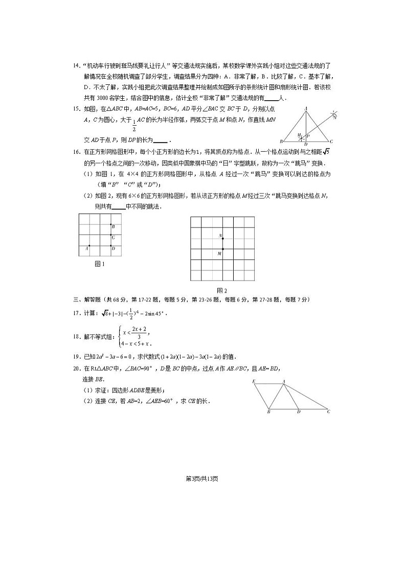 2024北京丰台初三二模数学试题及答案03