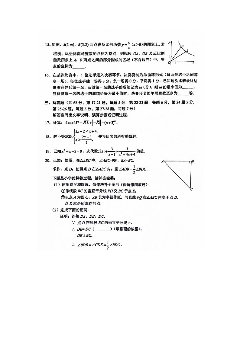 2024北京西城初三二模数学试题及答案第3页