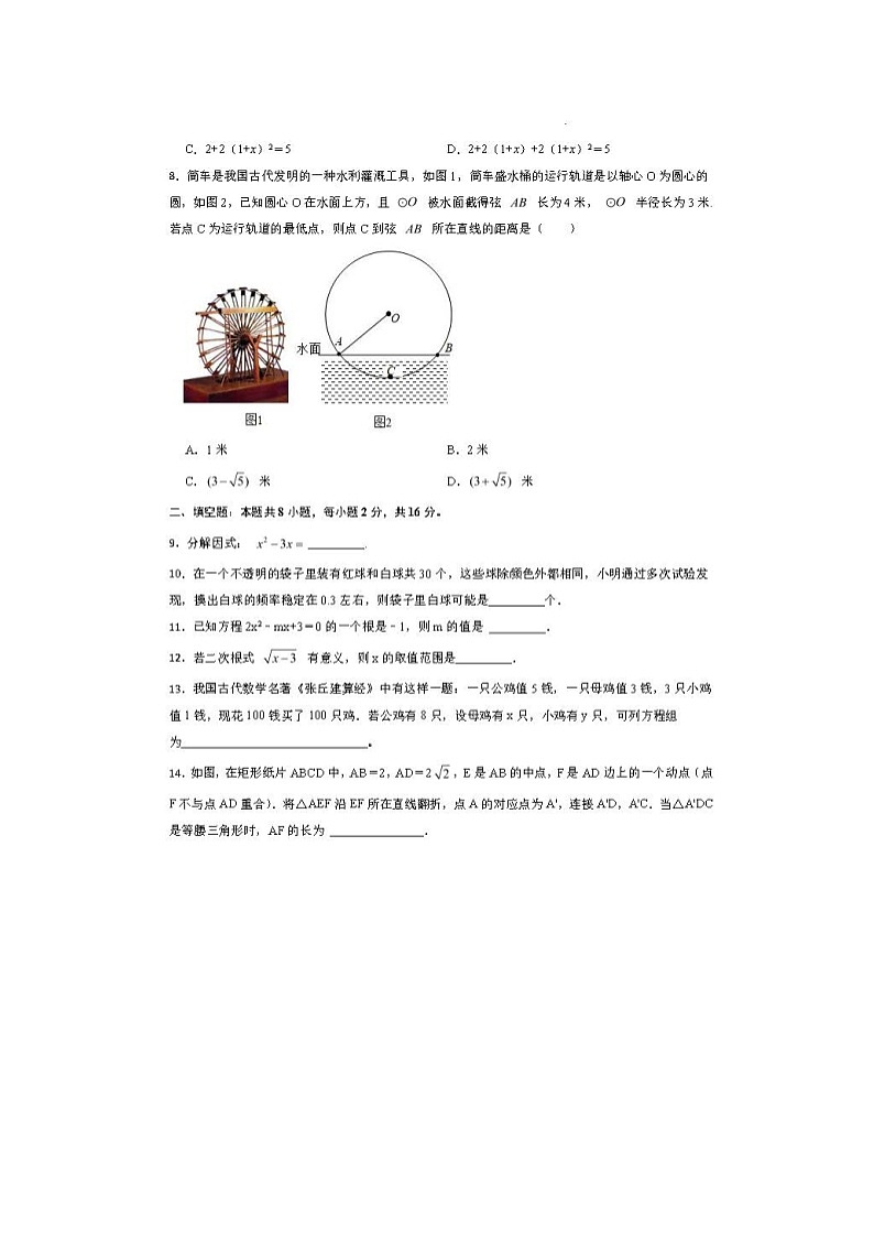 2024年北京十一中初三二模数学试题及答案第2页