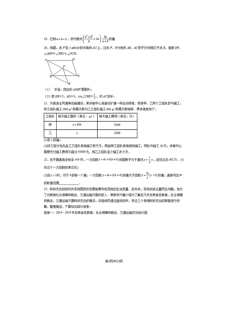 2024年北京一零一中初三二模数学试题及答案第3页