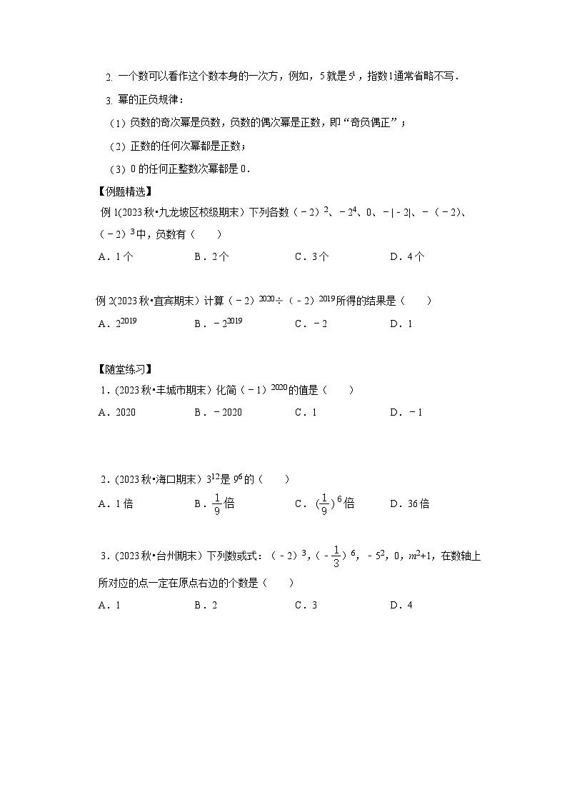 七年级数学暑期精品讲义第4讲.有理数的乘方-提高班(学生版+解析)第2页