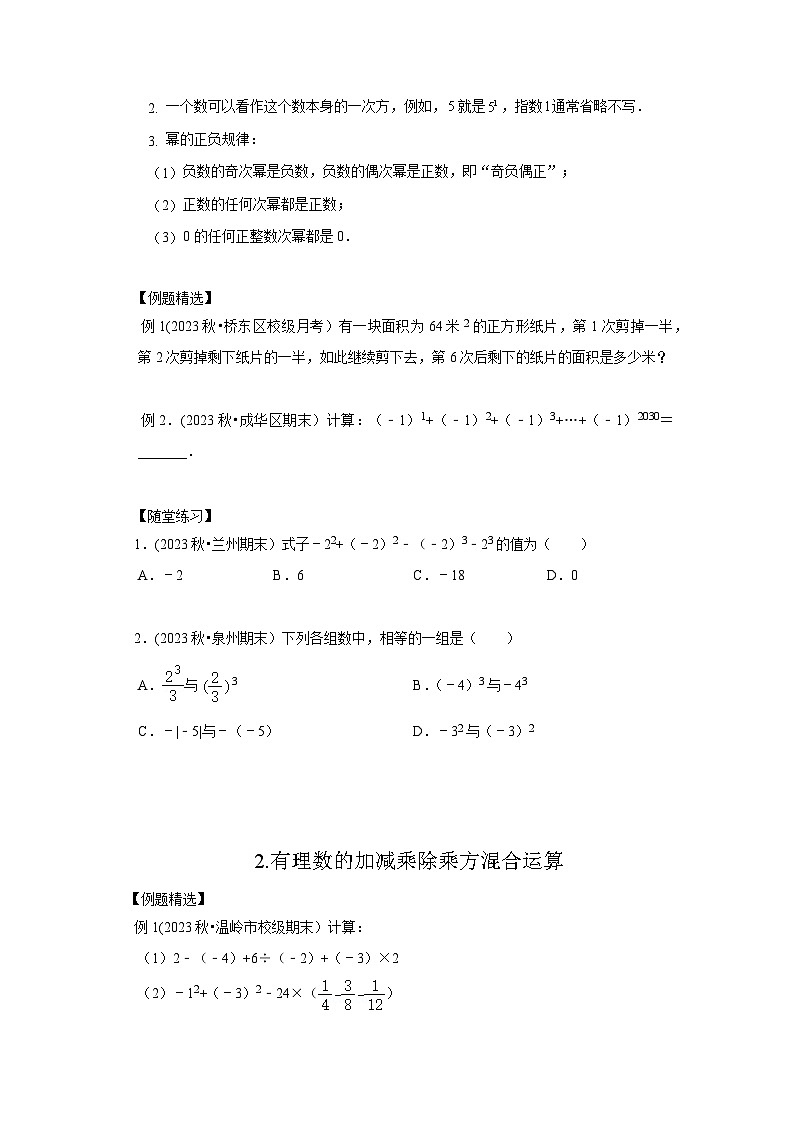 七年级数学暑期精品讲义第4讲.有理数的乘方-满分班(学生版+解析)02