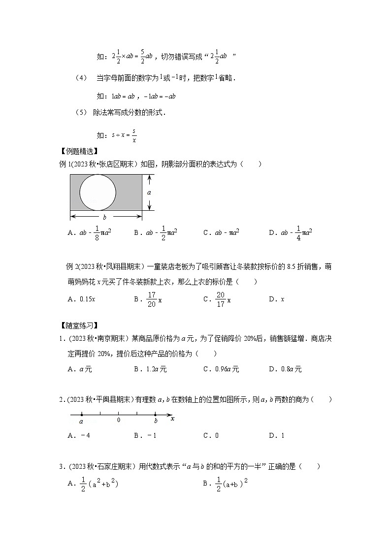 七年级数学暑期精品讲义第5讲.整式的基本概念-基础班(学生版+解析)第2页