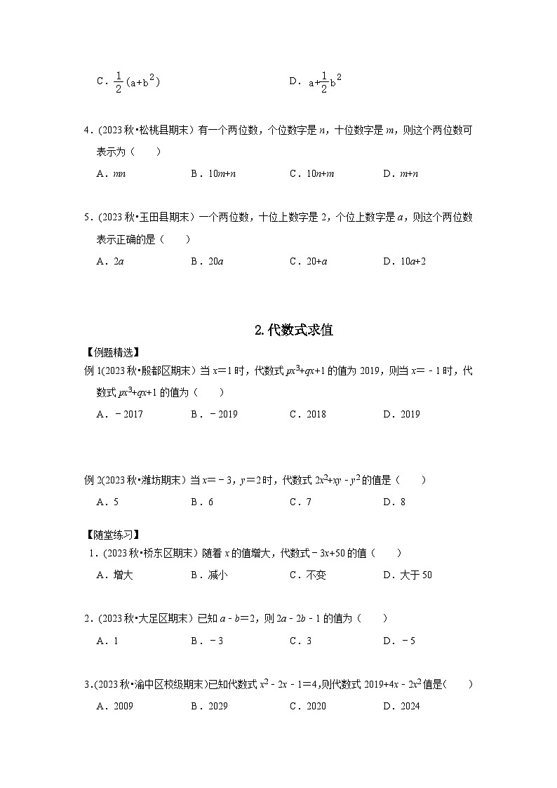 七年级数学暑期精品讲义第5讲.整式的基本概念-基础班(学生版+解析)第3页