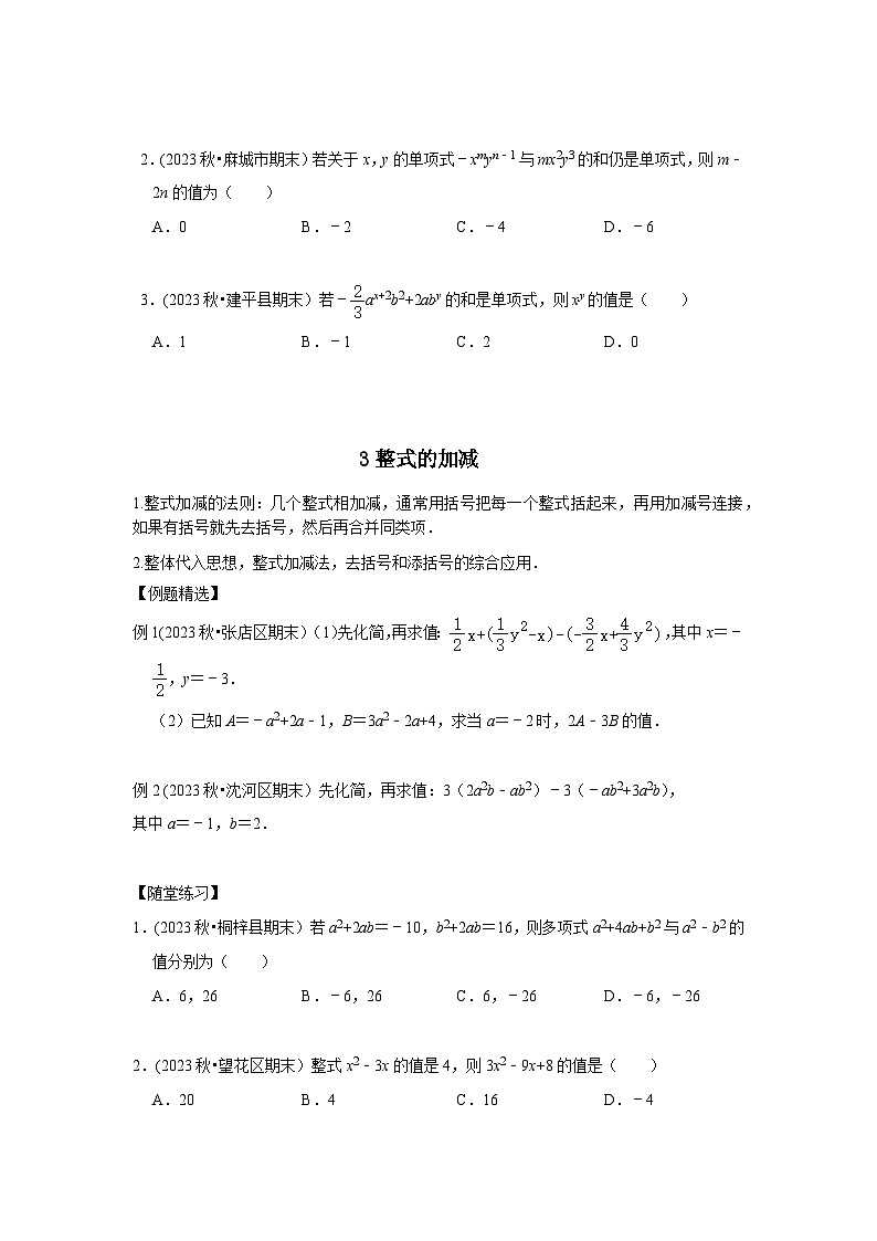 七年级数学暑期精品讲义第6讲.整式的加减运算-提高班(学生版+解析)第3页