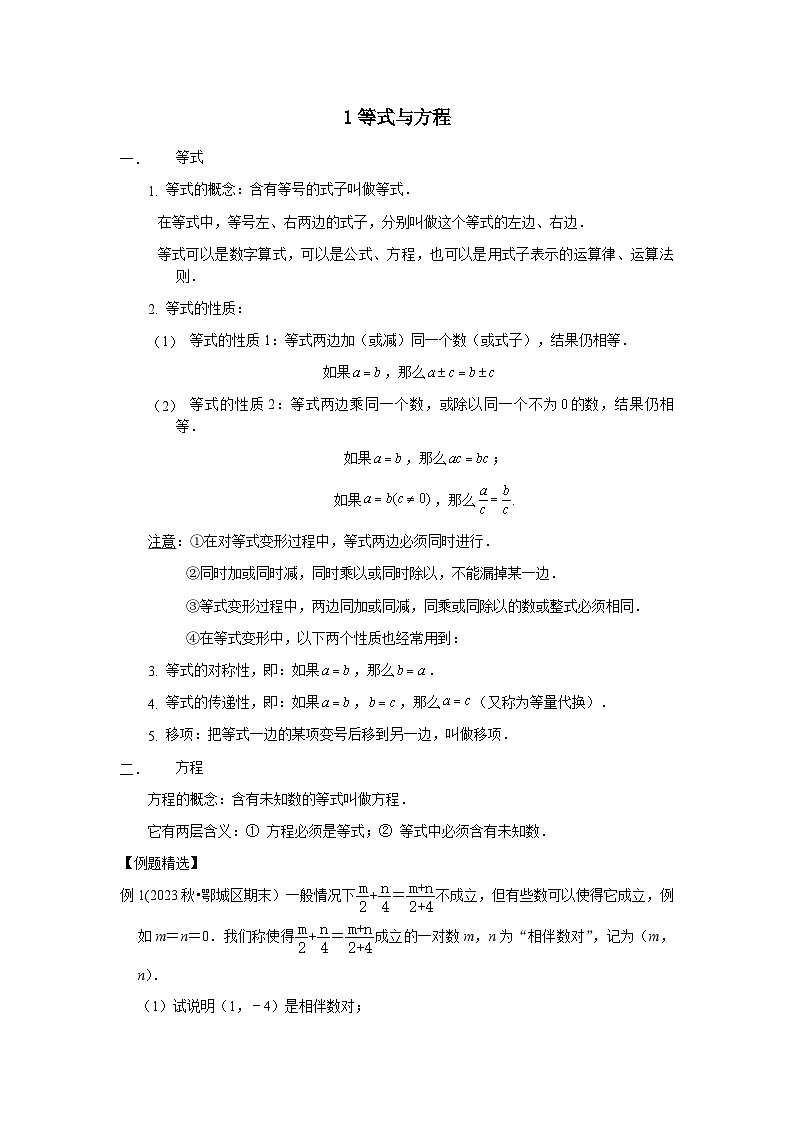 七年级数学暑期精品讲义第7讲.一元一次方程-满分班(学生版+解析)第2页