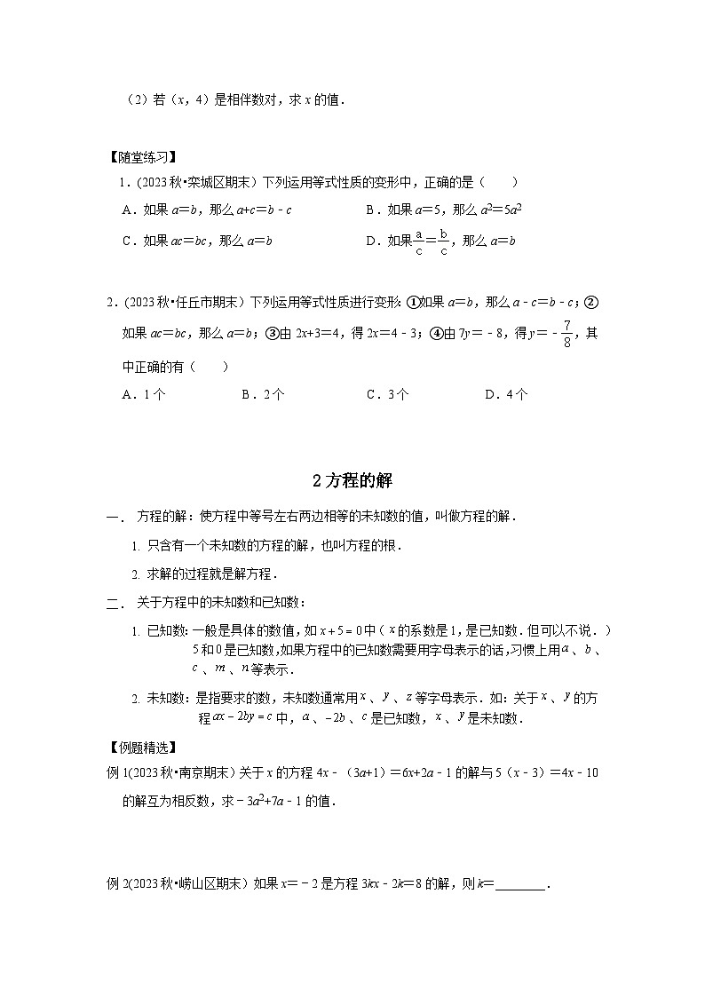七年级数学暑期精品讲义第7讲.一元一次方程-满分班(学生版+解析)第3页