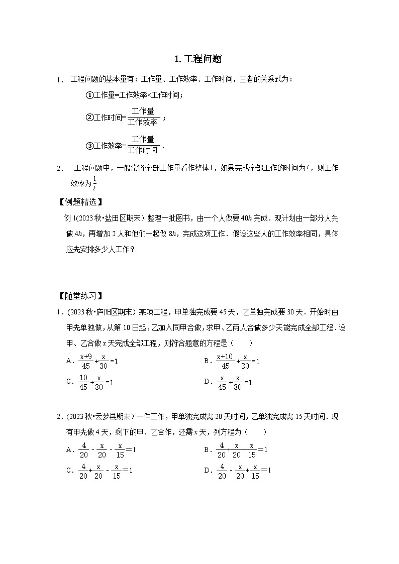 七年级数学暑期精品讲义第9讲.一元一次方程的应用(二)--提高班(学生版+解析)第2页
