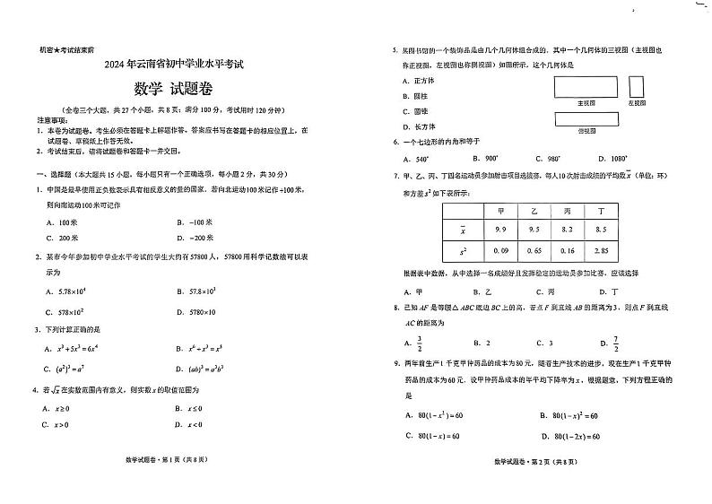 2024云南中考数学试卷第1页