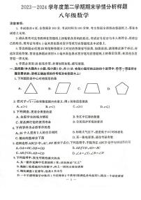 江苏省南京市联合体2023--2024学年八年级下学期数学期末试卷