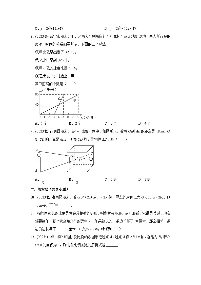 新九年级数学时期讲义第12讲整体复习测评2(学生版+解析)02