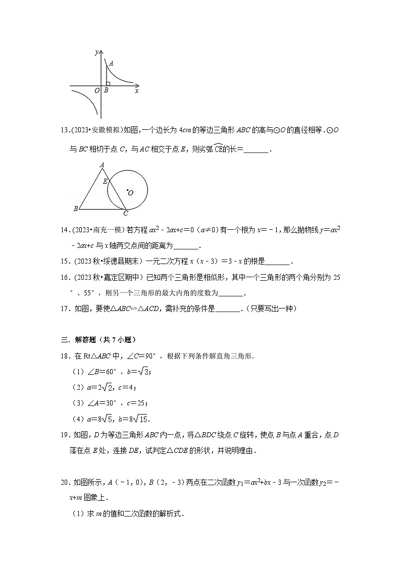 新九年级数学时期讲义第12讲整体复习测评2(学生版+解析)03