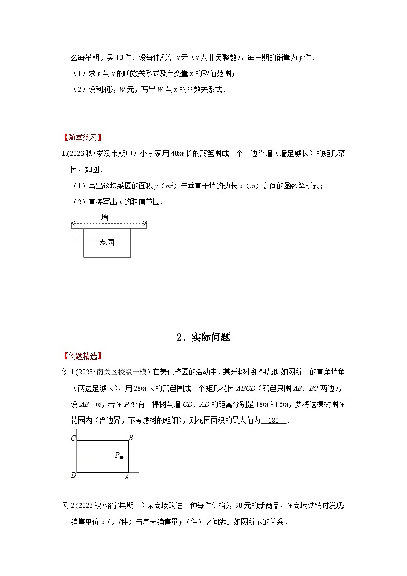 新九年级数学时期讲义第5讲二次函数(三)-满分班(学生版+解析)02