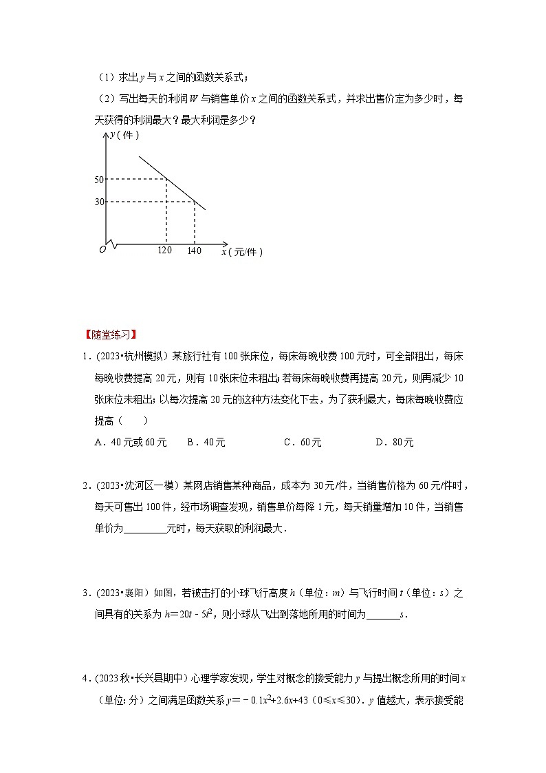 新九年级数学时期讲义第5讲二次函数(三)-满分班(学生版+解析)03