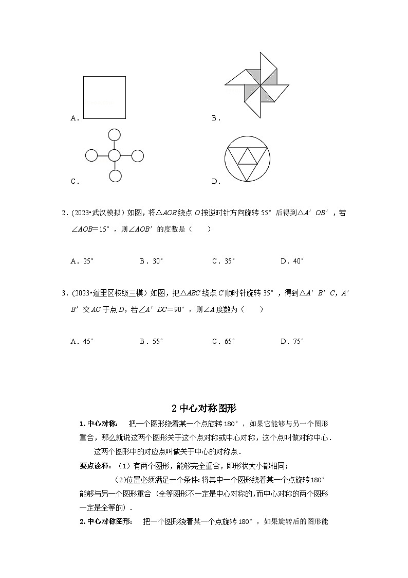 新九年级数学时期讲义第6讲旋转-提高班(学生版+解析)03