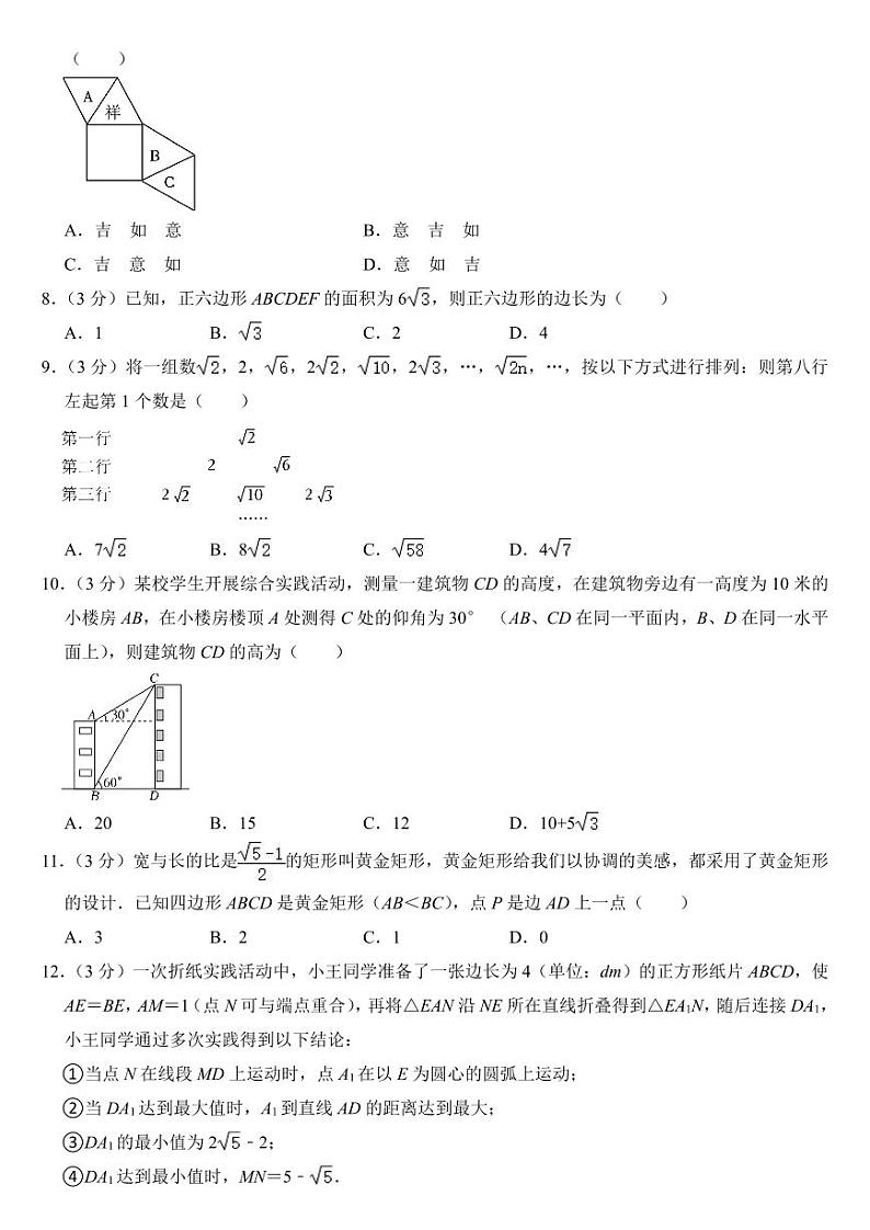 2024年四川省德阳市中考数学试卷【附参考答案】02