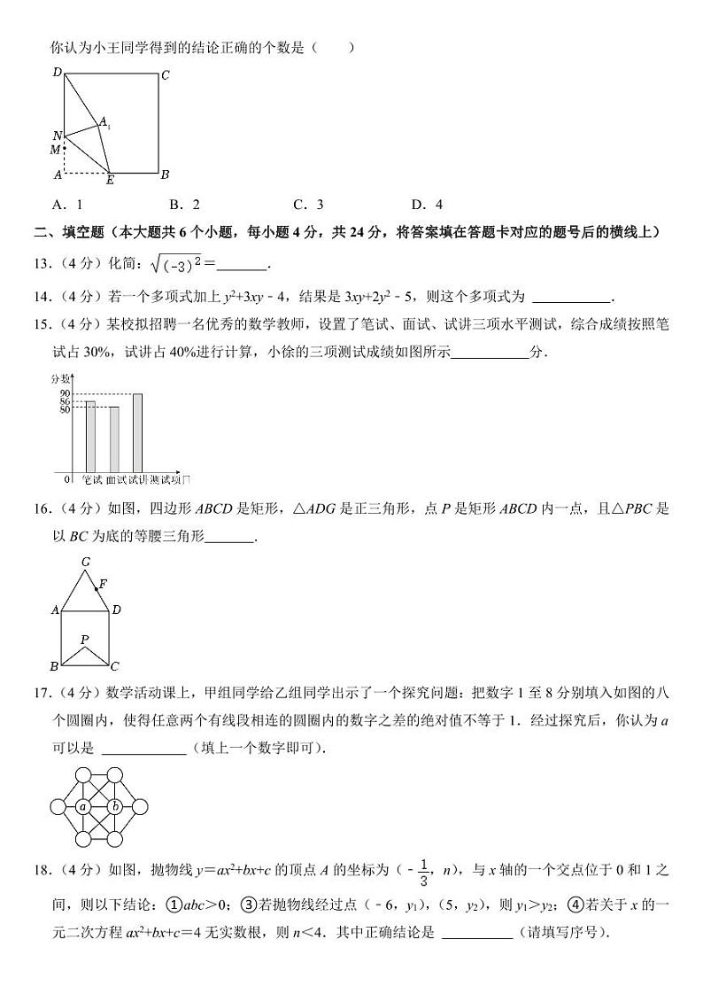 2024年四川省德阳市中考数学试卷【附参考答案】03