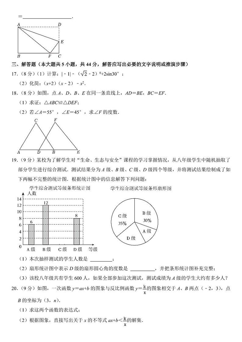 2024年四川省内江市中考数学试卷【附参考答案】03
