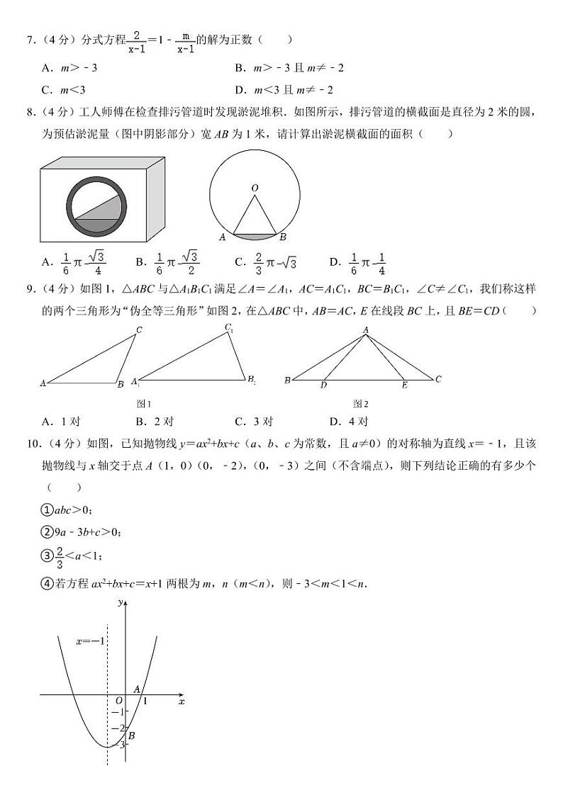 2024年四川省遂宁市中考数学试卷【附参考答案】02