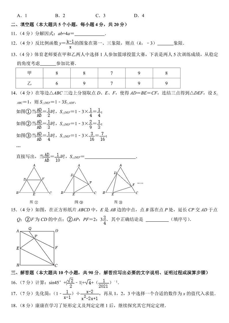 2024年四川省遂宁市中考数学试卷【附参考答案】03