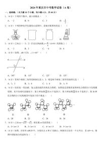 2024年重庆市中考数学试卷（A卷）【附参考答案】