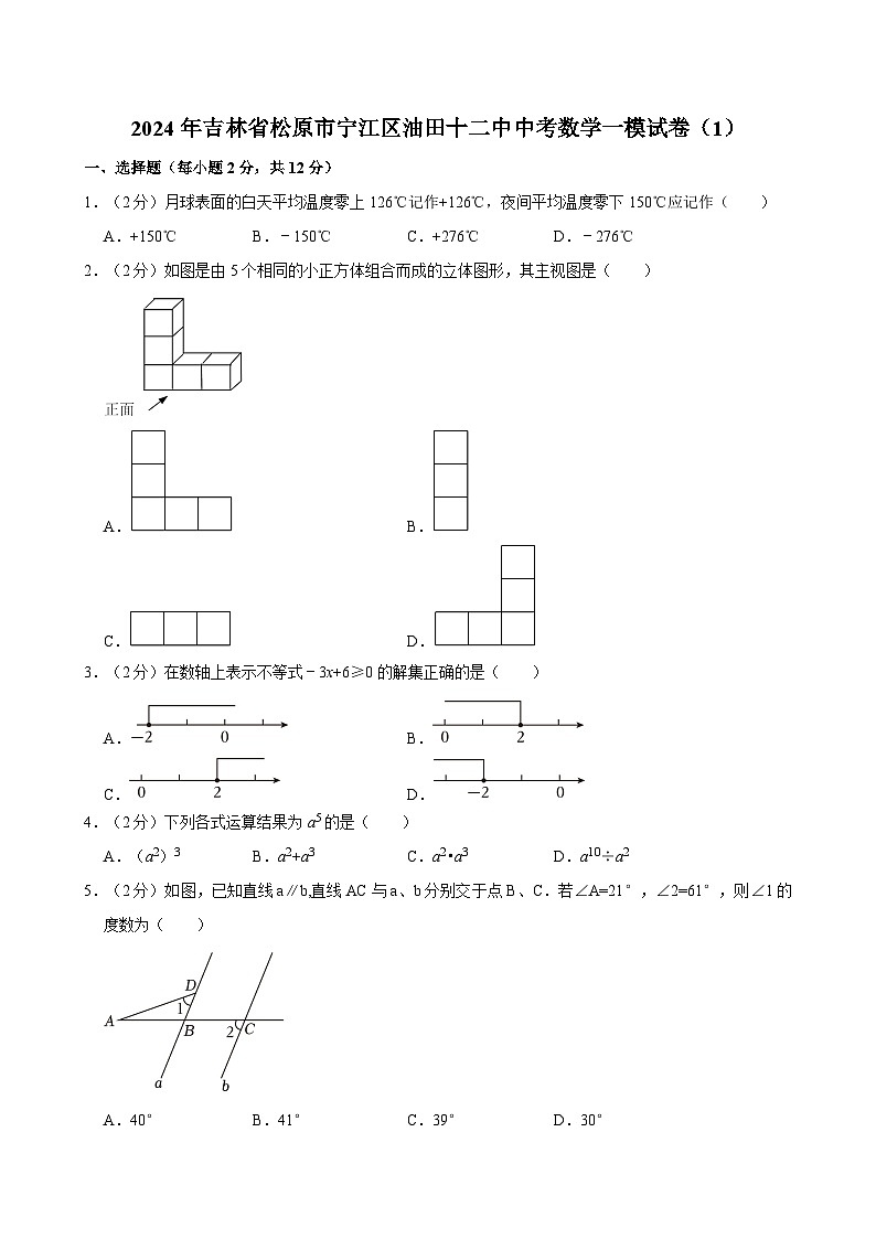 2024年吉林省松原市宁江区油田十二中中考数学一模试卷（1）01