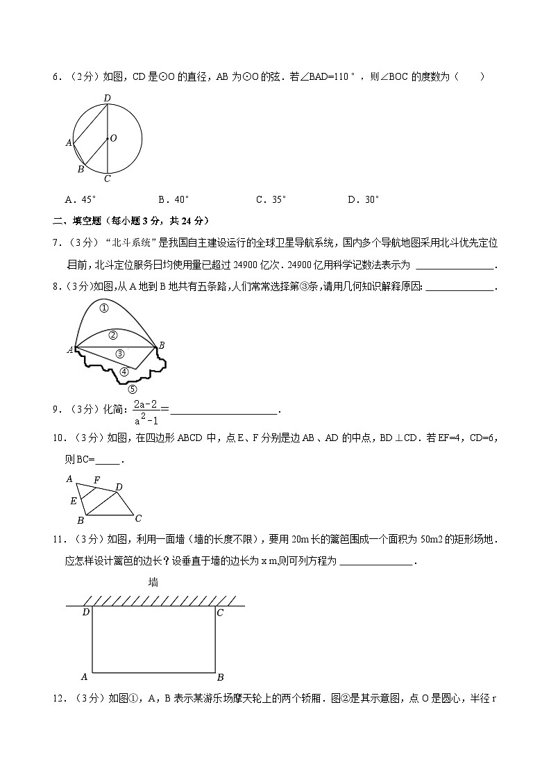 2024年吉林省松原市宁江区油田十二中中考数学一模试卷（1）02