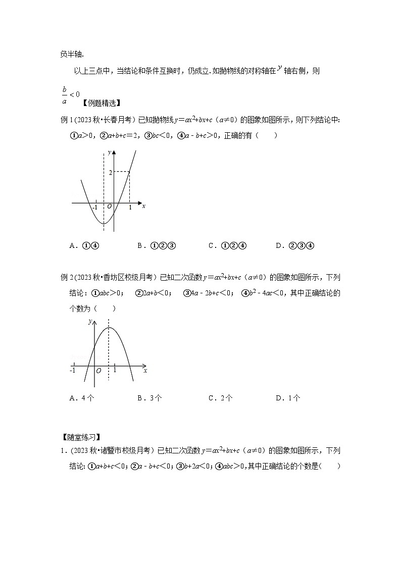 新九年级数学时期讲义第4讲二次函数(二)-满分班(学生版+解析)02